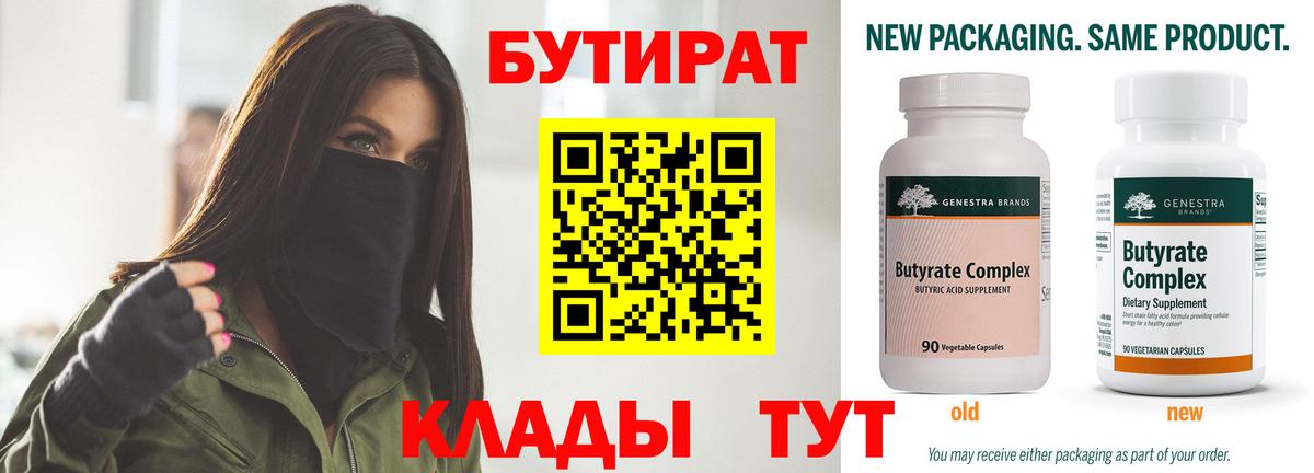Старая Купавна  БУТИРАТ Butirat  БУТИРАТ  Вход с VPN 