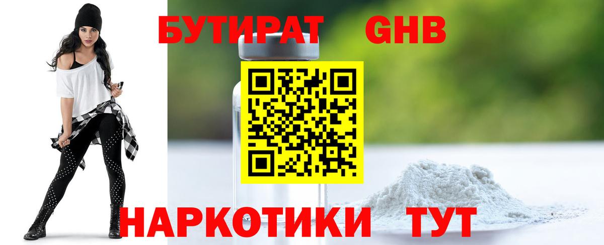 Бутират GHB Старая Купавна