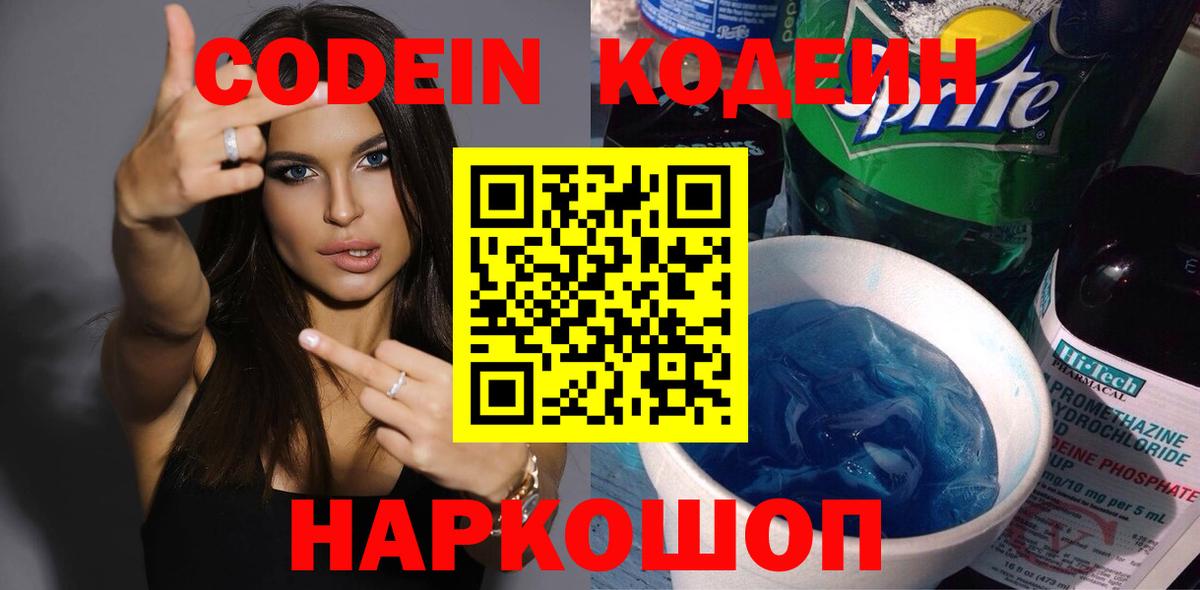 Кодеиновый сироп Lean Purple Drank  Вход с VPN  Кодеиновый сироп Lean Purple Drank  Старая Купавна 