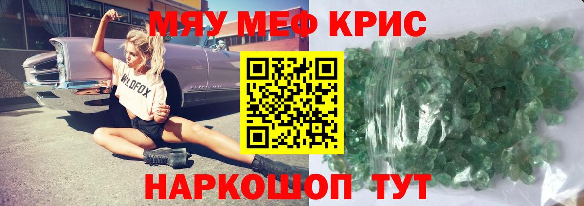 Меф мяу мяу мука Старая Купавна