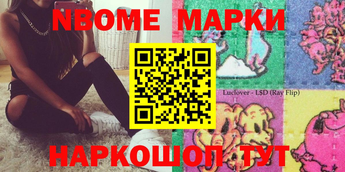 Марки NBOMe 1,8мг Старая Купавна